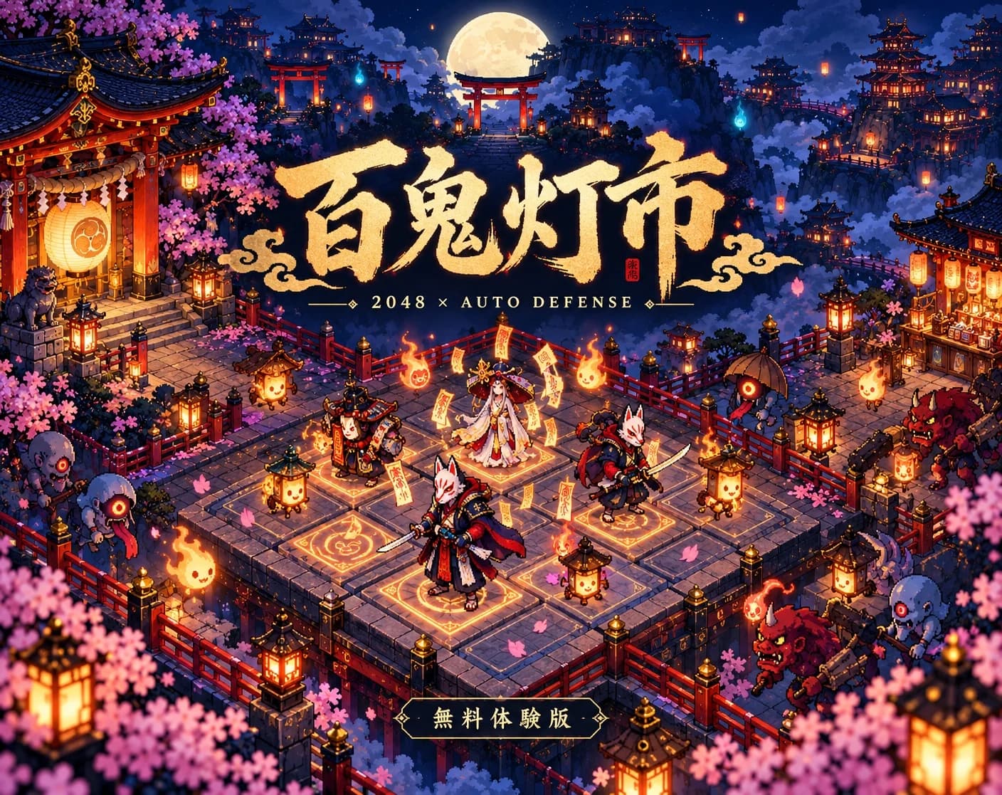 月明かりの灯市に式神と百鬼が集う、百鬼灯市のキービジュアル