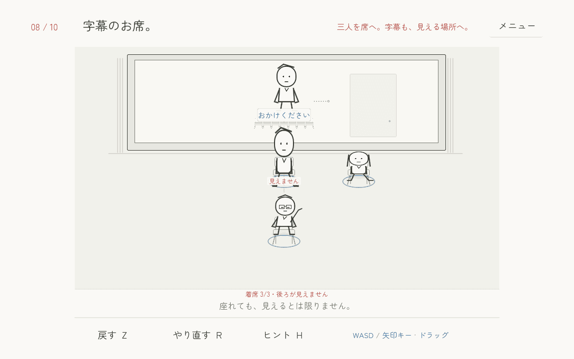 背の違う観客を、後ろの人にも字幕が見えるように座らせる場面
