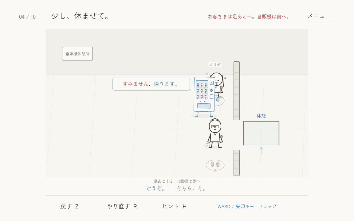 青い自販機が、入口をふさぐ二人を両側の足あとへ案内する場面