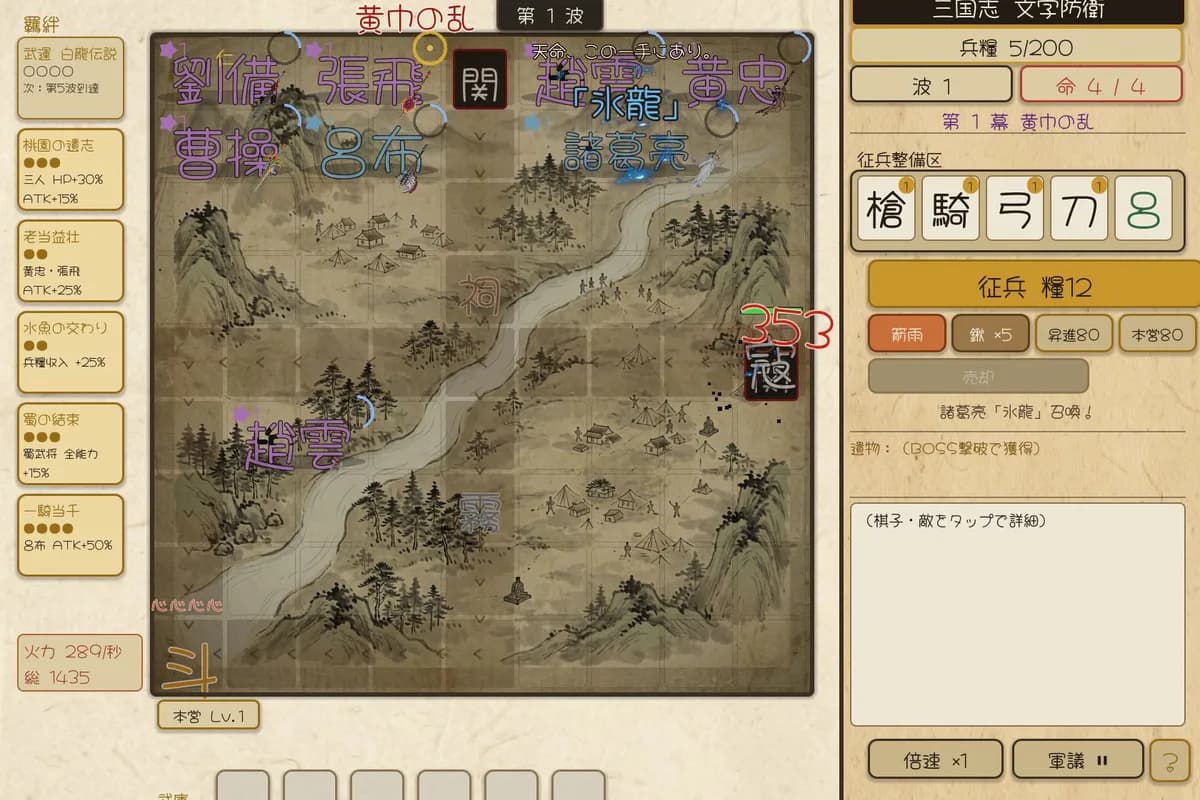 12名の武将と複数の羈絆が同時に発動する戦闘画面