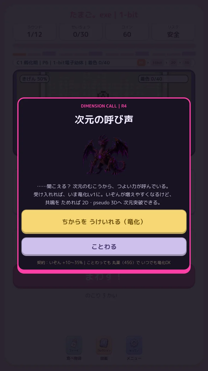 不可逆な竜化を選択する「次元の呼び声」イベント